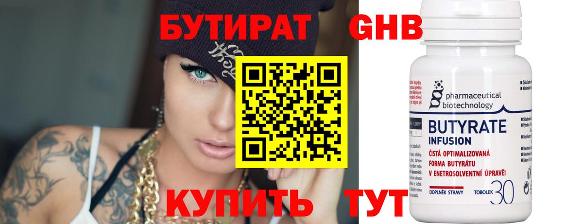 Темрюк  Бутират бутандиол  Вход с VPN 