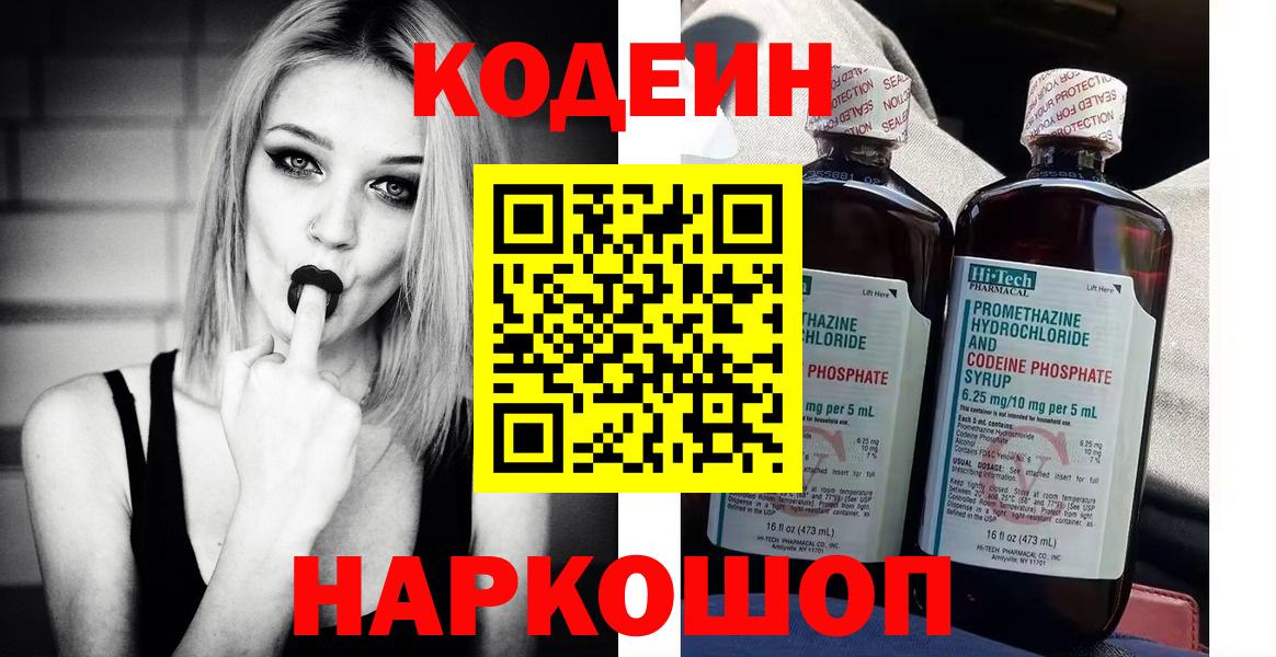 Кодеин напиток Lean (лин)  Вход с VPN  Темрюк  как найти наркотики  Codein Purple Drank 