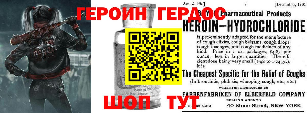 Героин хмурый  Вход с VPN  Темрюк 