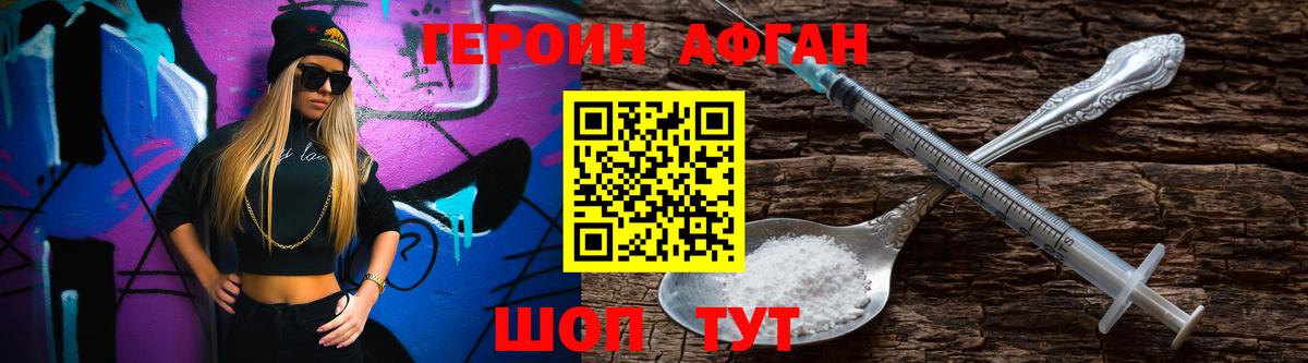 ГЕРОИН белый Темрюк
