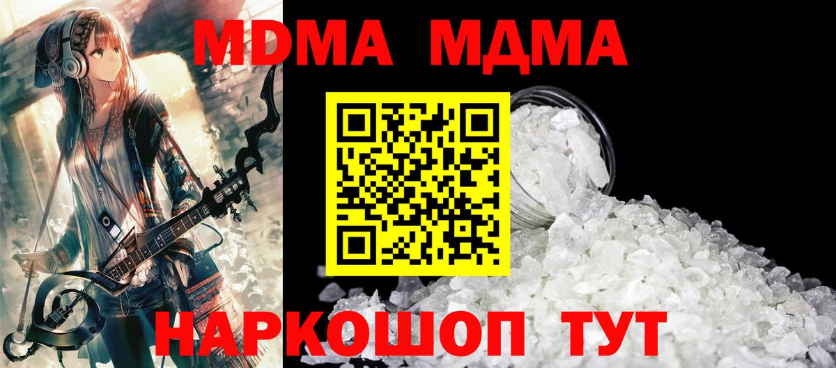 MDMA  МДМА молли  Вход с VPN  Темрюк  MDMA молли 