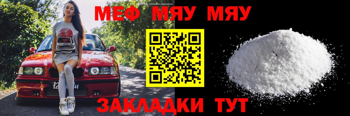 МЯУ-МЯУ мука  Вход с VPN  Мефедрон VHQ  МЯУ-МЯУ  Темрюк 