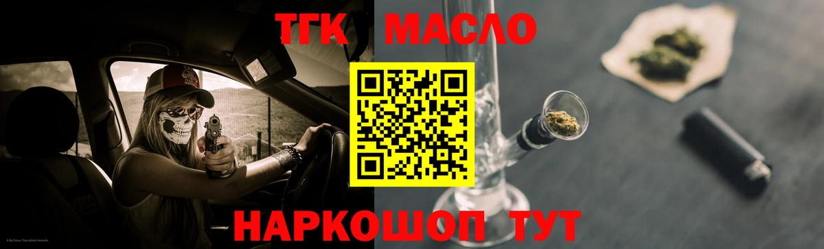 ТГК гашишное масло Темрюк
